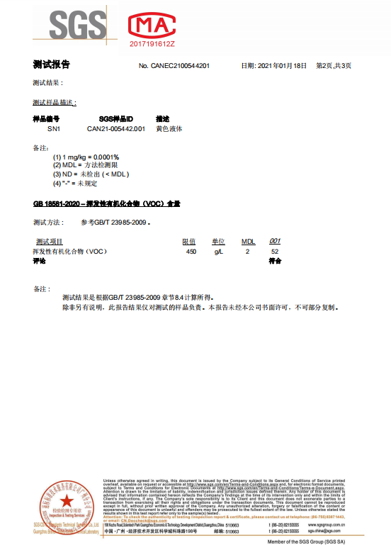 VOC檢測報告